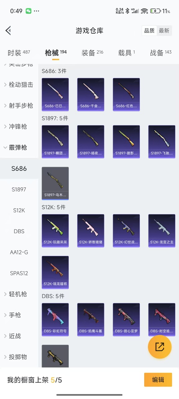 HPQM3230333和平精英账号详情图19 HPQM3230333和平精英账号详情图19