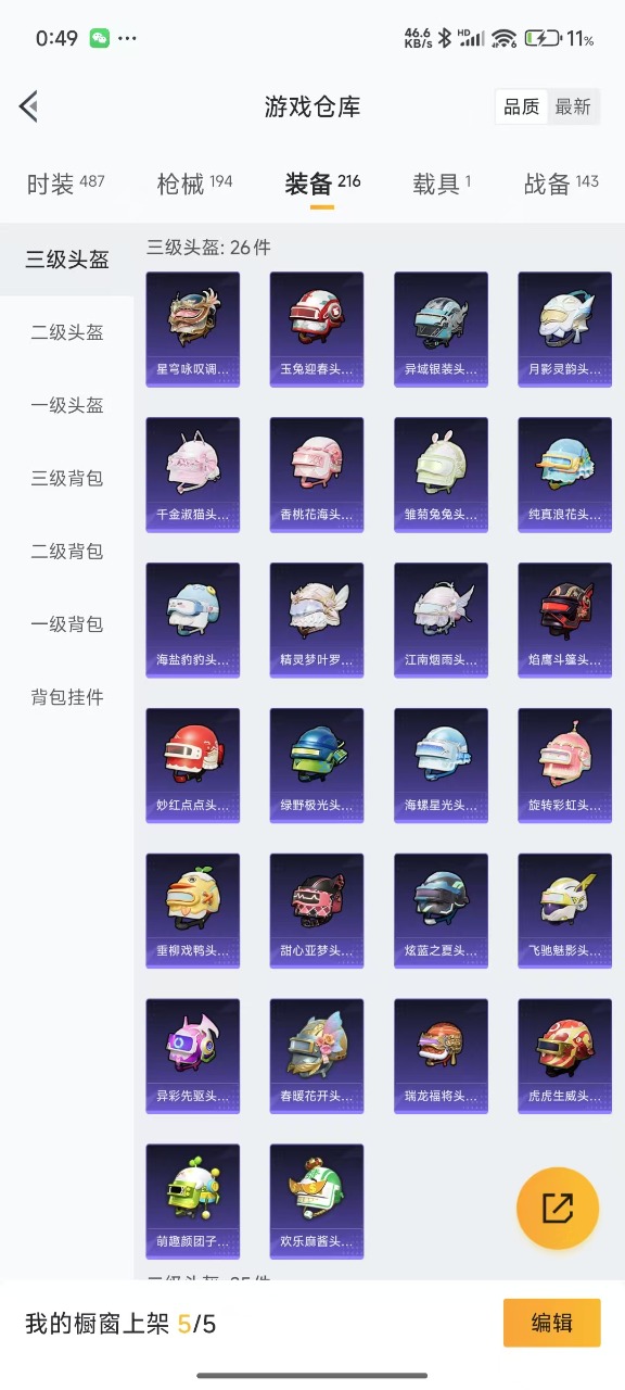 HPQM3230333和平精英账号详情图20 HPQM3230333和平精英账号详情图20