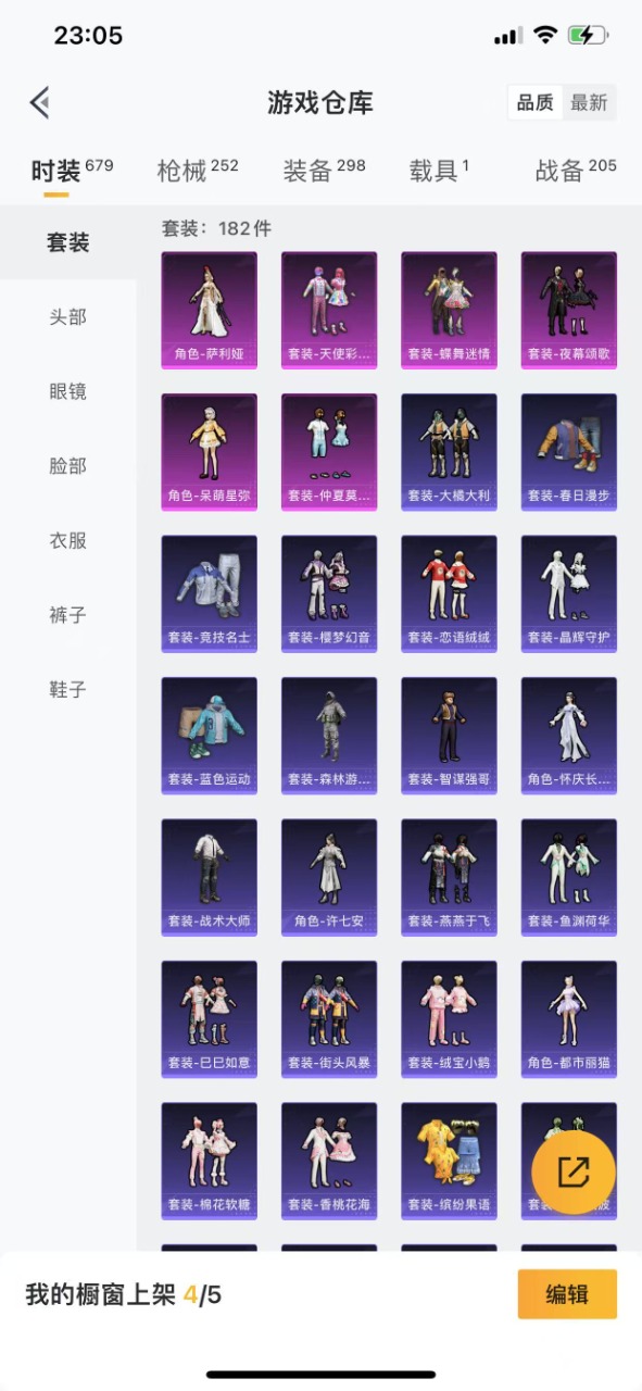 HPQM3230354和平精英账号详情图9 HPQM3230354和平精英账号详情图9