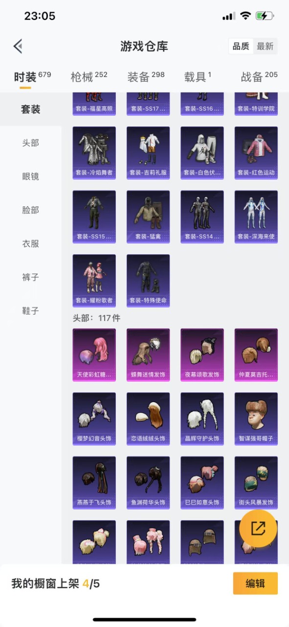 HPQM3230354和平精英账号详情图14 HPQM3230354和平精英账号详情图14