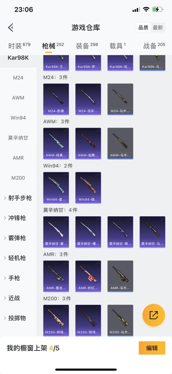 HPQM3230354和平精英账号详情图20 HPQM3230354和平精英账号详情图20