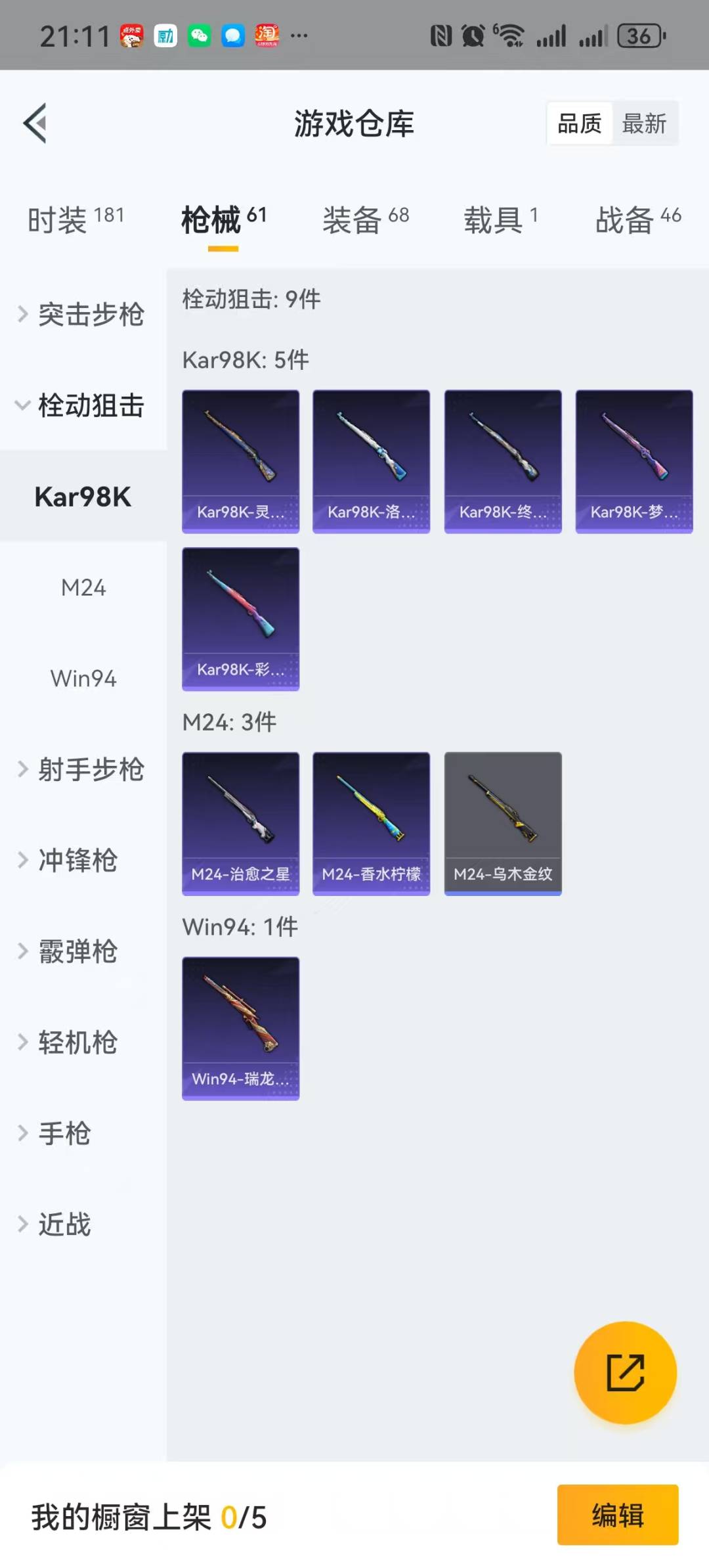 HPQM3230384和平精英账号详情图10 HPQM3230384和平精英账号详情图10