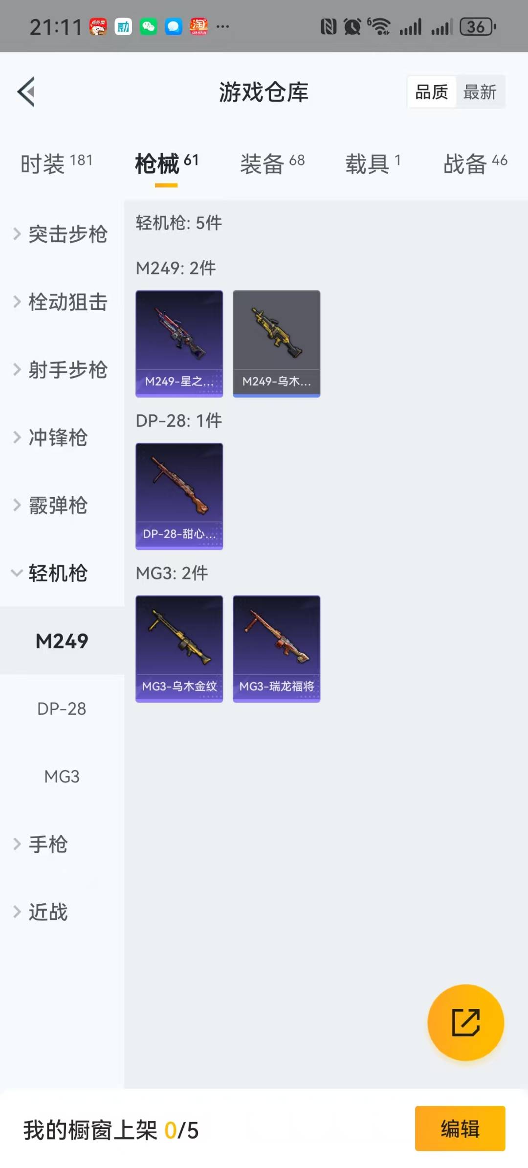 HPQM3230384和平精英账号详情图13 HPQM3230384和平精英账号详情图13
