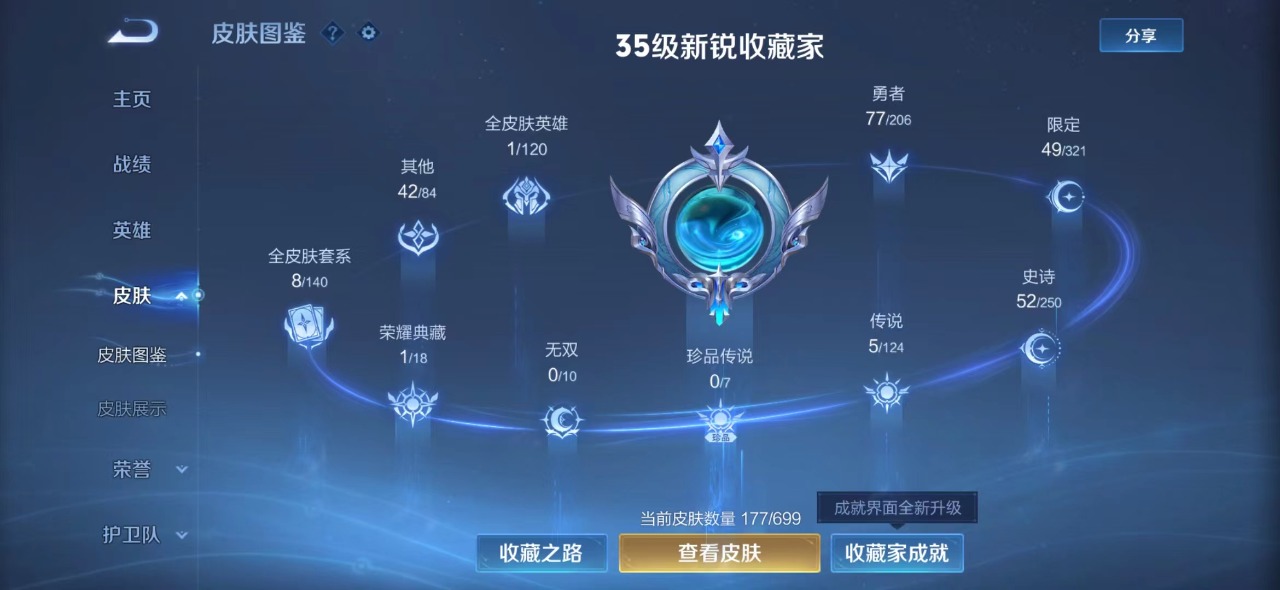 WZQM3139199王者荣耀账号详情图4 WZQM3139199王者荣耀账号详情图4