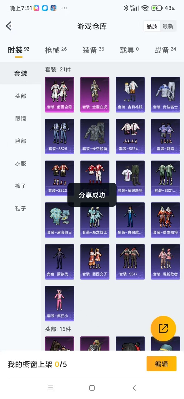 HPQM3230900和平精英账号详情图4 HPQM3230900和平精英账号详情图4