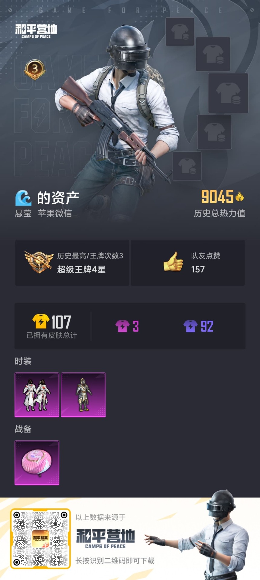 HPQM3230900和平精英账号详情图5 HPQM3230900和平精英账号详情图5