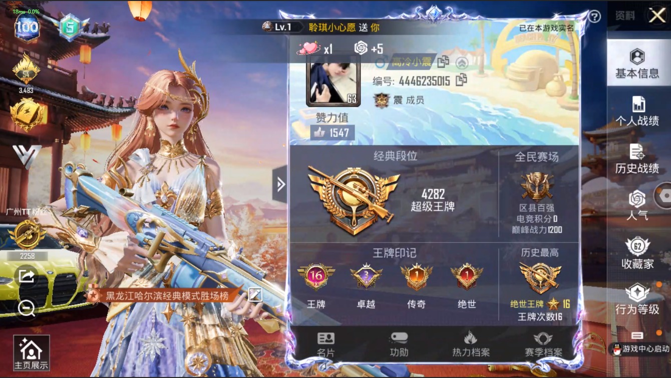 HPQM3230917和平精英账号详情图2 HPQM3230917和平精英账号详情图2