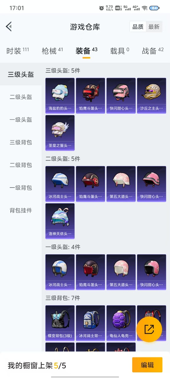HPQM3231140和平精英账号详情图9 HPQM3231140和平精英账号详情图9