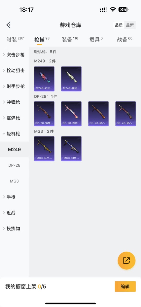 HPQM3231148和平精英账号详情图15 HPQM3231148和平精英账号详情图15