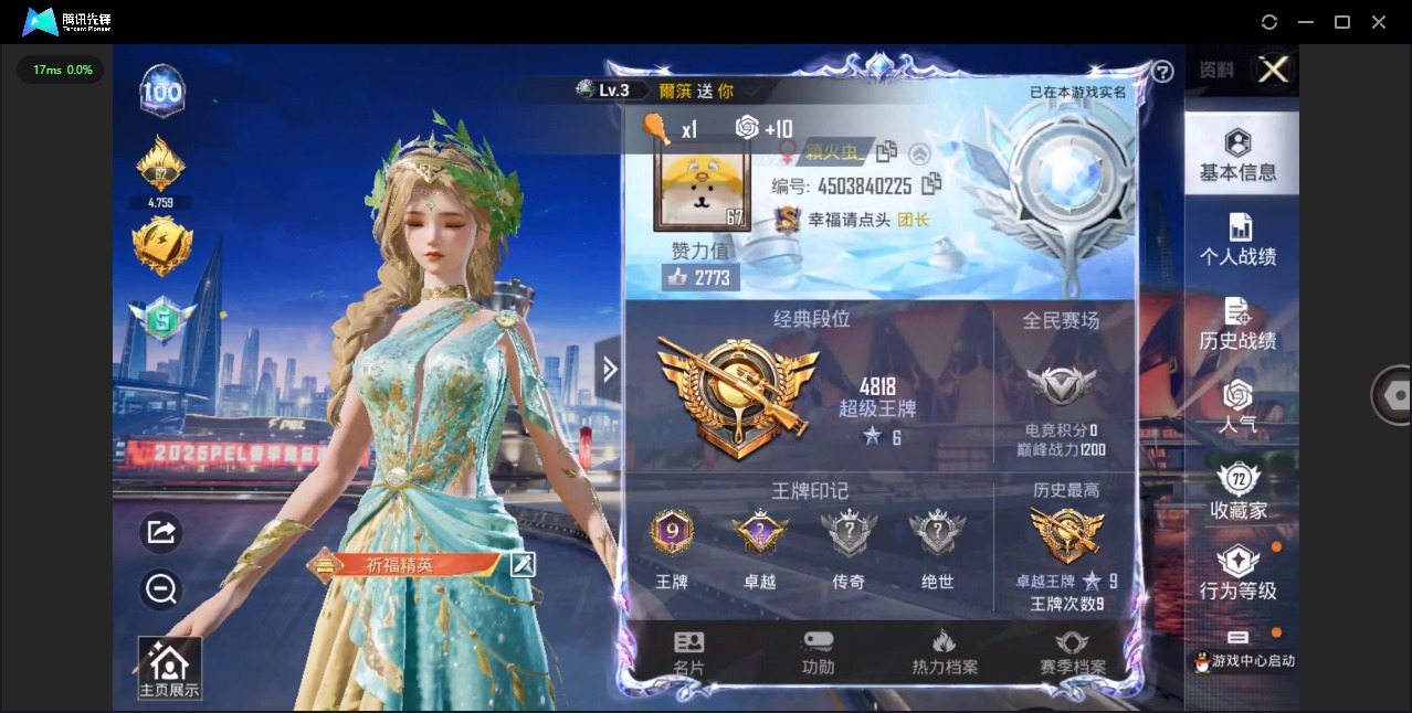 HPQM3231153和平精英账号详情图2 HPQM3231153和平精英账号详情图2