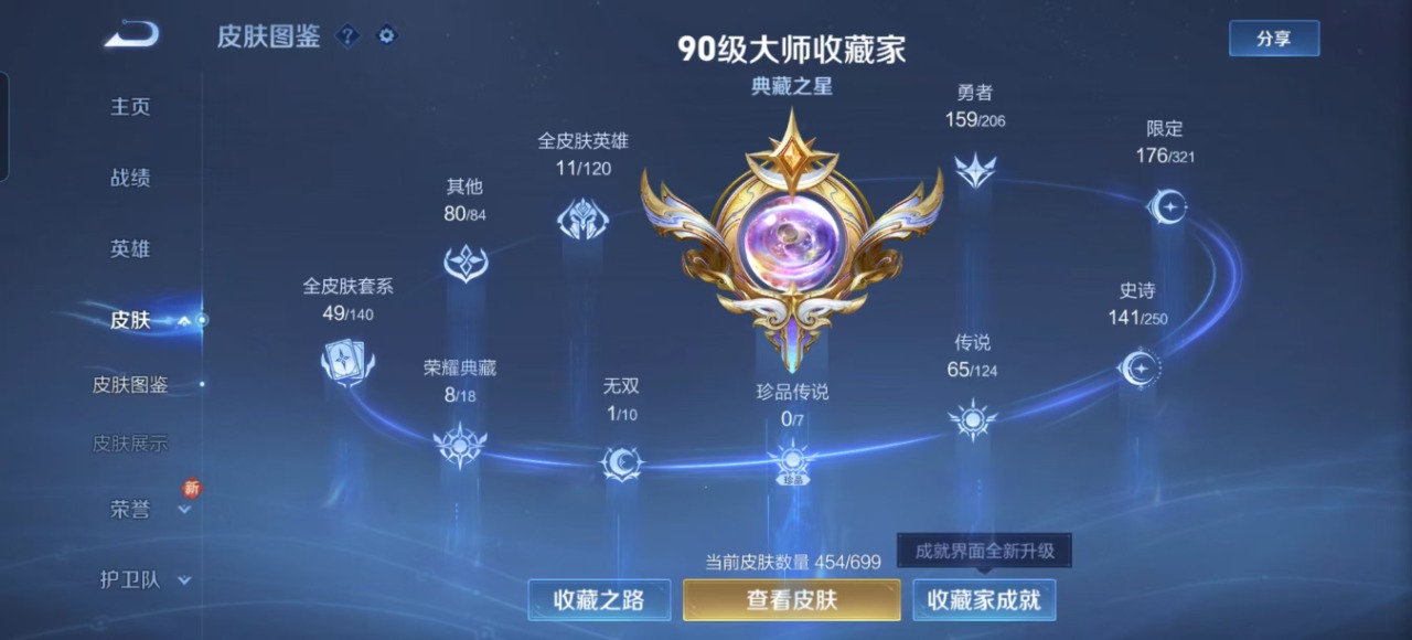 WZQM3139712王者荣耀账号详情图6 WZQM3139712王者荣耀账号详情图6