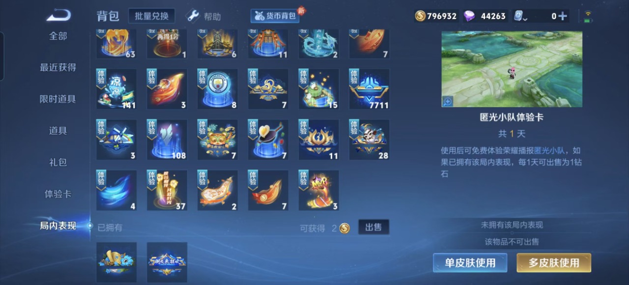 WZQM3139712王者荣耀账号详情图15 WZQM3139712王者荣耀账号详情图15