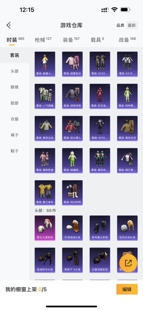 HPQM3231172和平精英账号详情图11 HPQM3231172和平精英账号详情图11