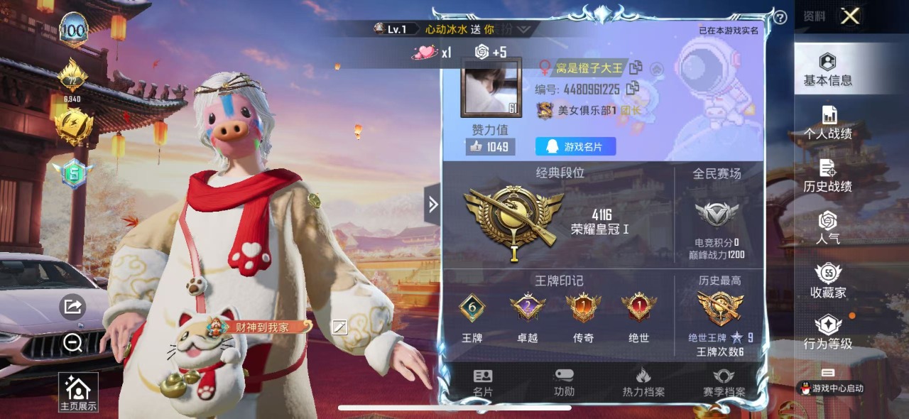 HPQM3231173和平精英账号详情图2 HPQM3231173和平精英账号详情图2