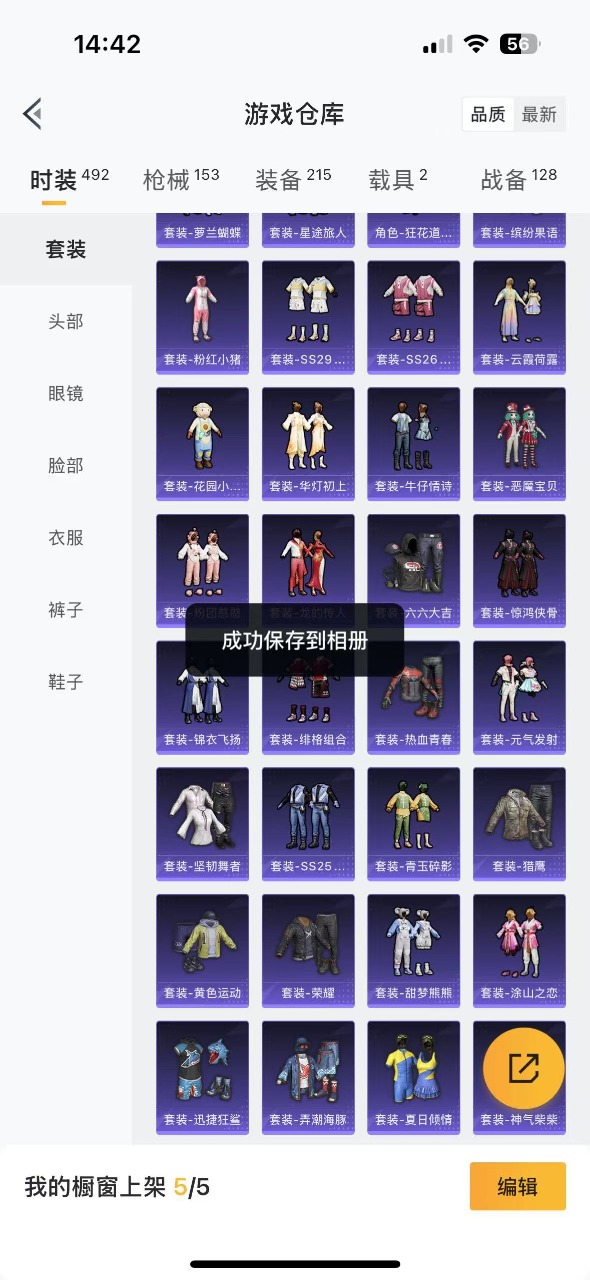 HPQM3231173和平精英账号详情图6 HPQM3231173和平精英账号详情图6