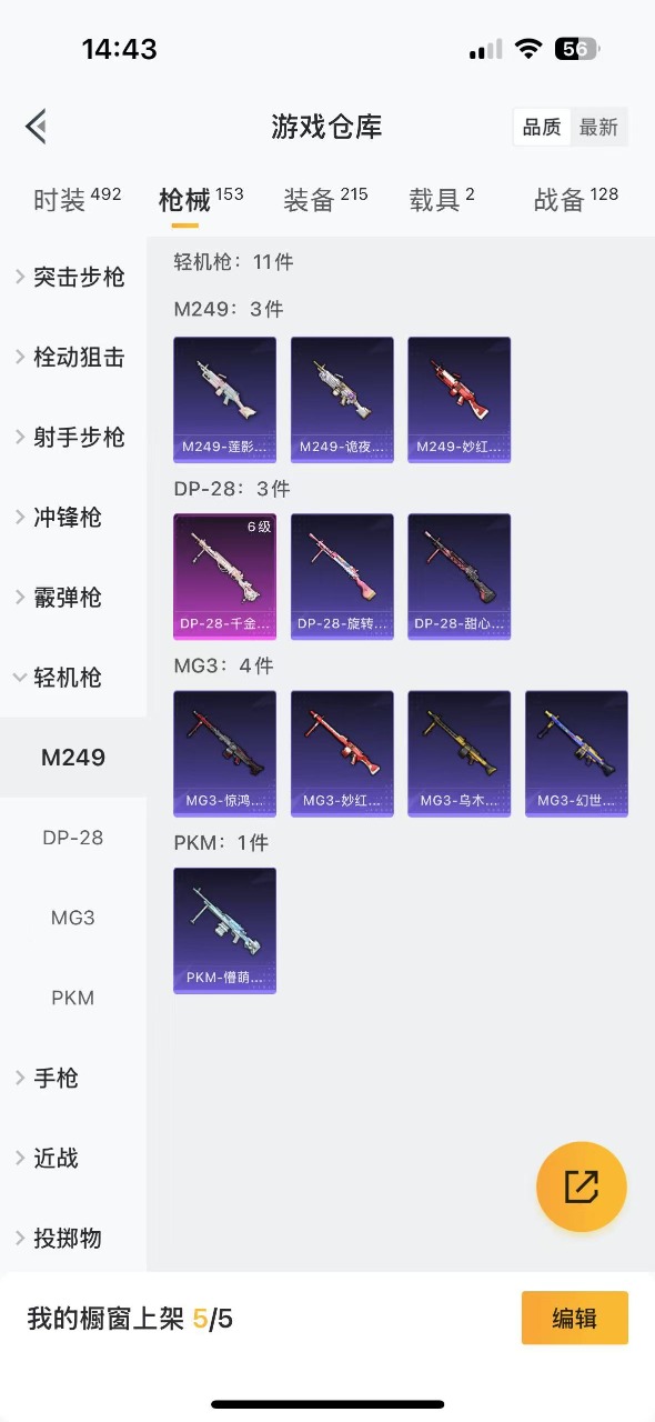 HPQM3231173和平精英账号详情图12 HPQM3231173和平精英账号详情图12