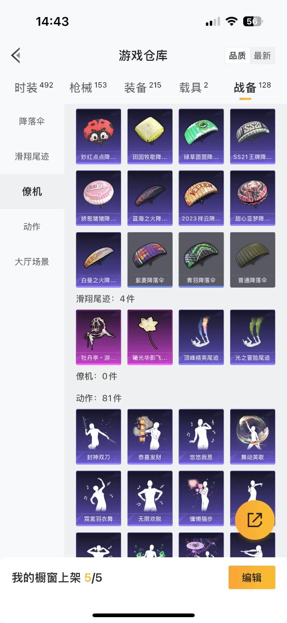 HPQM3231173和平精英账号详情图15 HPQM3231173和平精英账号详情图15