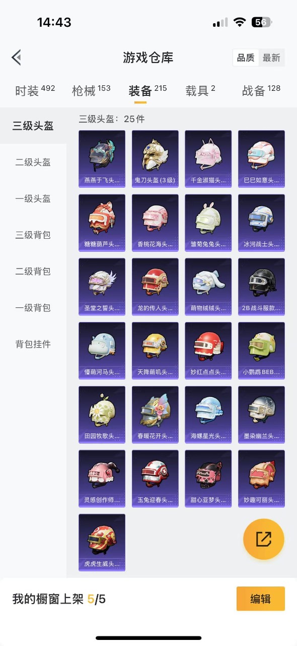 HPQM3231173和平精英账号详情图19 HPQM3231173和平精英账号详情图19
