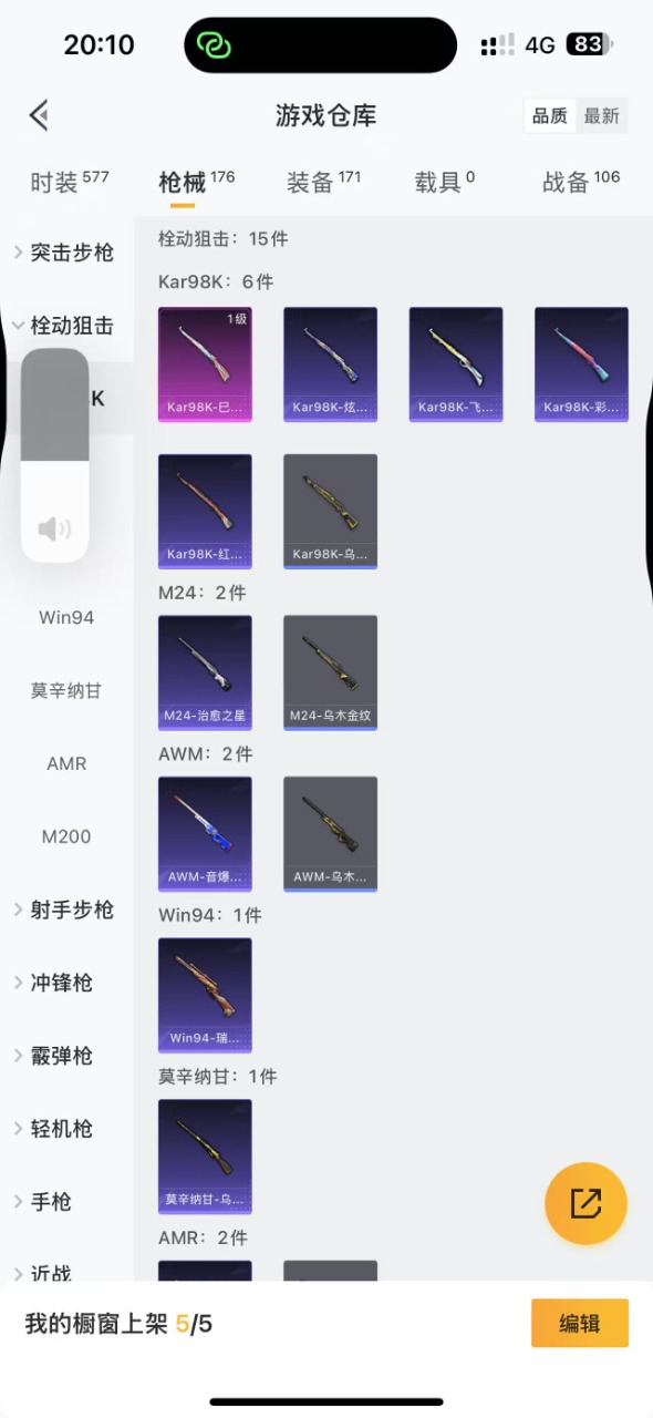 HPQM3231177和平精英账号详情图9 HPQM3231177和平精英账号详情图9