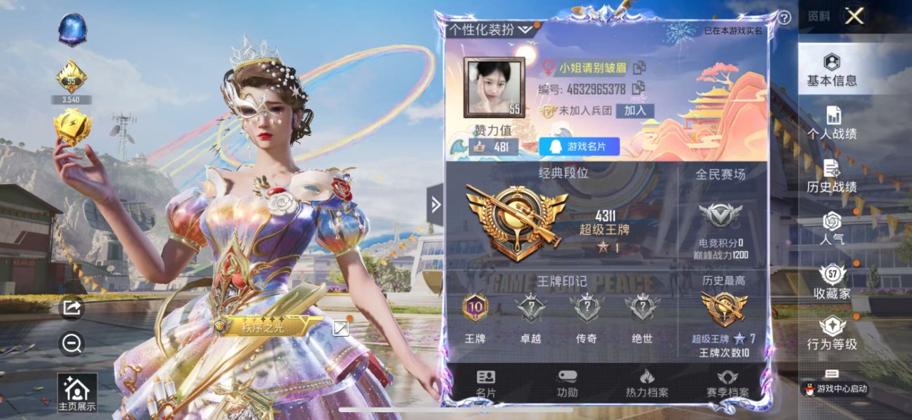 HPQM3231186和平精英账号详情图18 HPQM3231186和平精英账号详情图18