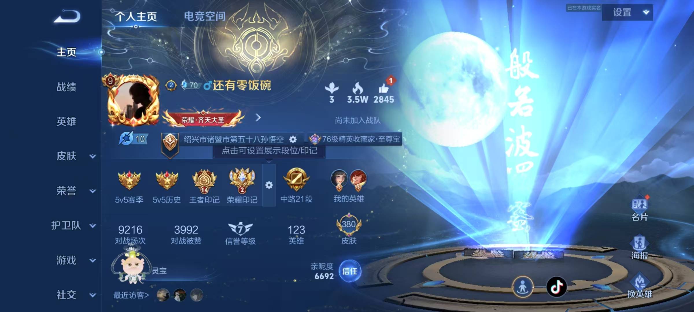 王者荣耀账号安卓QQ说 123英雄 380皮肤 可修改实名 荣耀水晶：鸣剑·曳影,弑枪猎影(韩信典藏) 传说皮：乘龙·淬