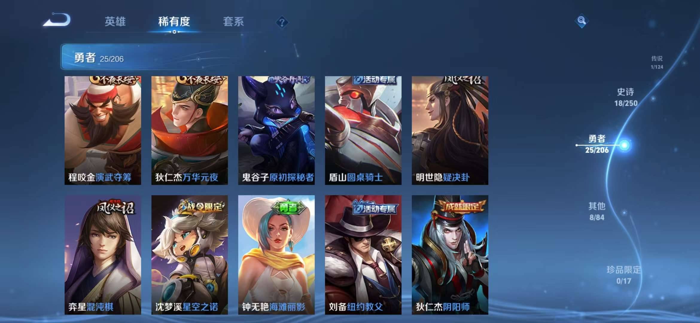 【至尊宝52皮肤1传说】安卓V区-95英雄-52皮肤【传说皮肤】鸣野蒿【史诗皮肤】至尊宝 李小龙 猫狗日记 功夫厨神 魅力维加斯 鹰眼统帅 水晶猎龙者 逐浪之夏 金属风暴 水果甜心 蔷薇恋人 心灵战