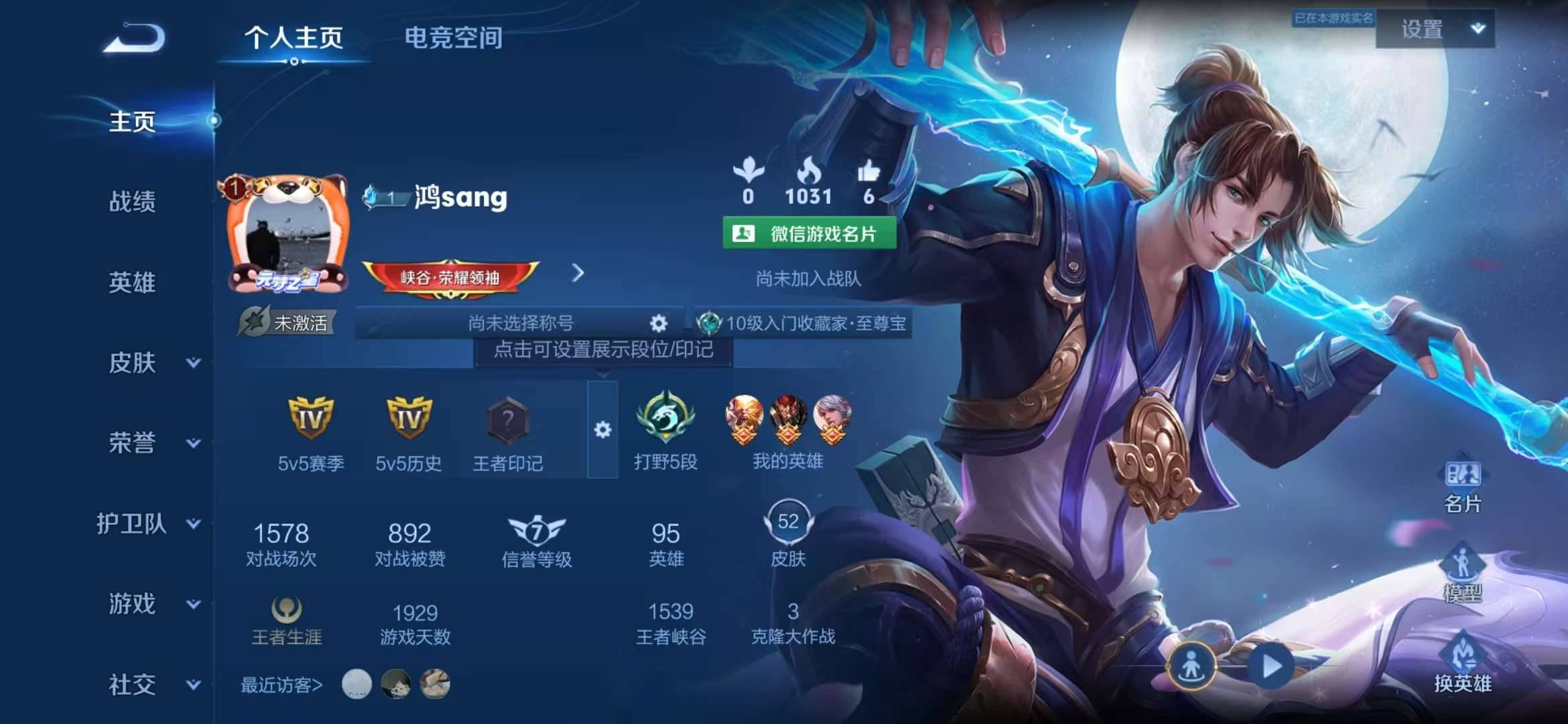 【至尊宝52皮肤1传说】安卓V区-95英雄-52皮肤【传说皮肤】鸣野蒿【史诗皮肤】至尊宝 李小龙 猫狗日记 功夫厨神 魅力维加斯 鹰眼统帅 水晶猎龙者 逐浪之夏 金属风暴 水果甜心 蔷薇恋人 心灵战