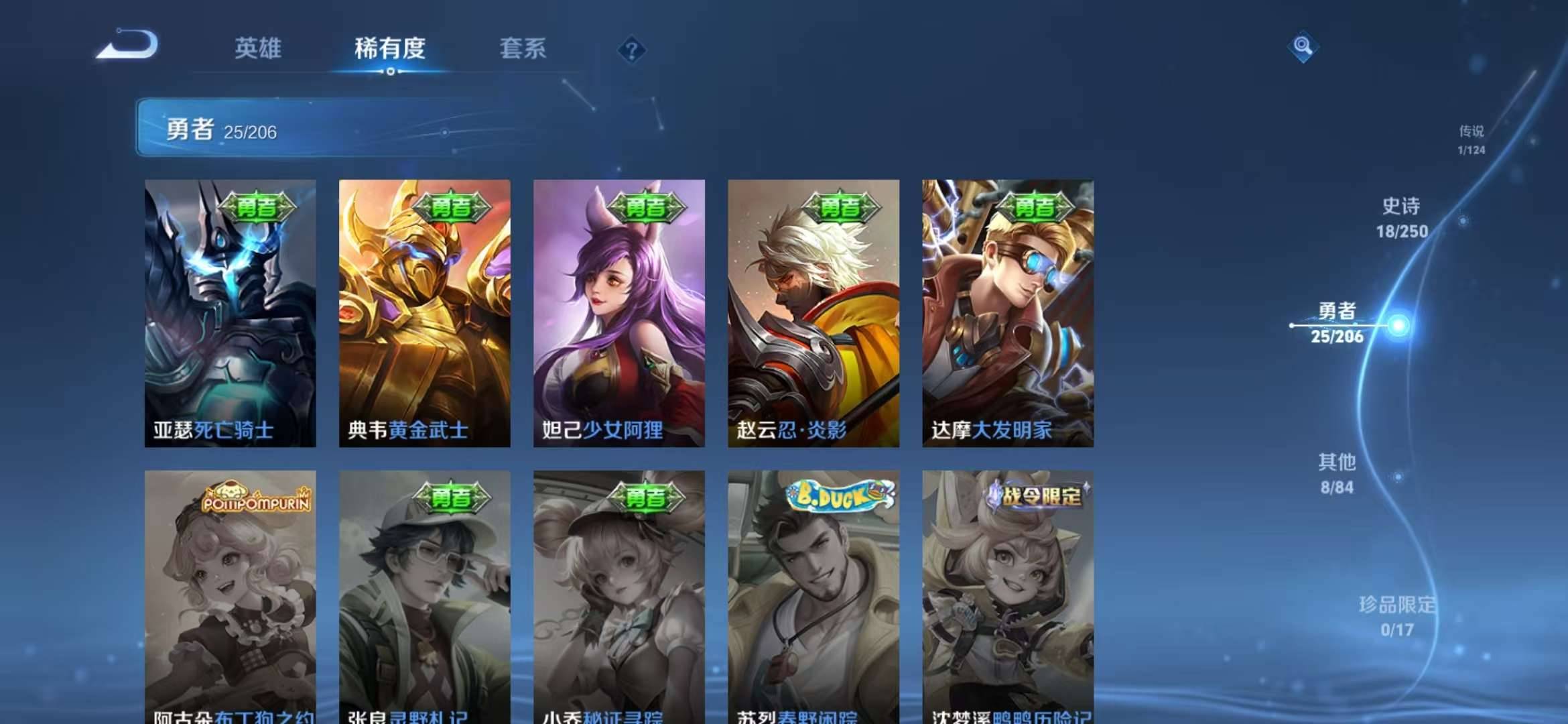 【至尊宝52皮肤1传说】安卓V区-95英雄-52皮肤【传说皮肤】鸣野蒿【史诗皮肤】至尊宝 李小龙 猫狗日记 功夫厨神 魅力维加斯 鹰眼统帅 水晶猎龙者 逐浪之夏 金属风暴 水果甜心 蔷薇恋人 心灵战