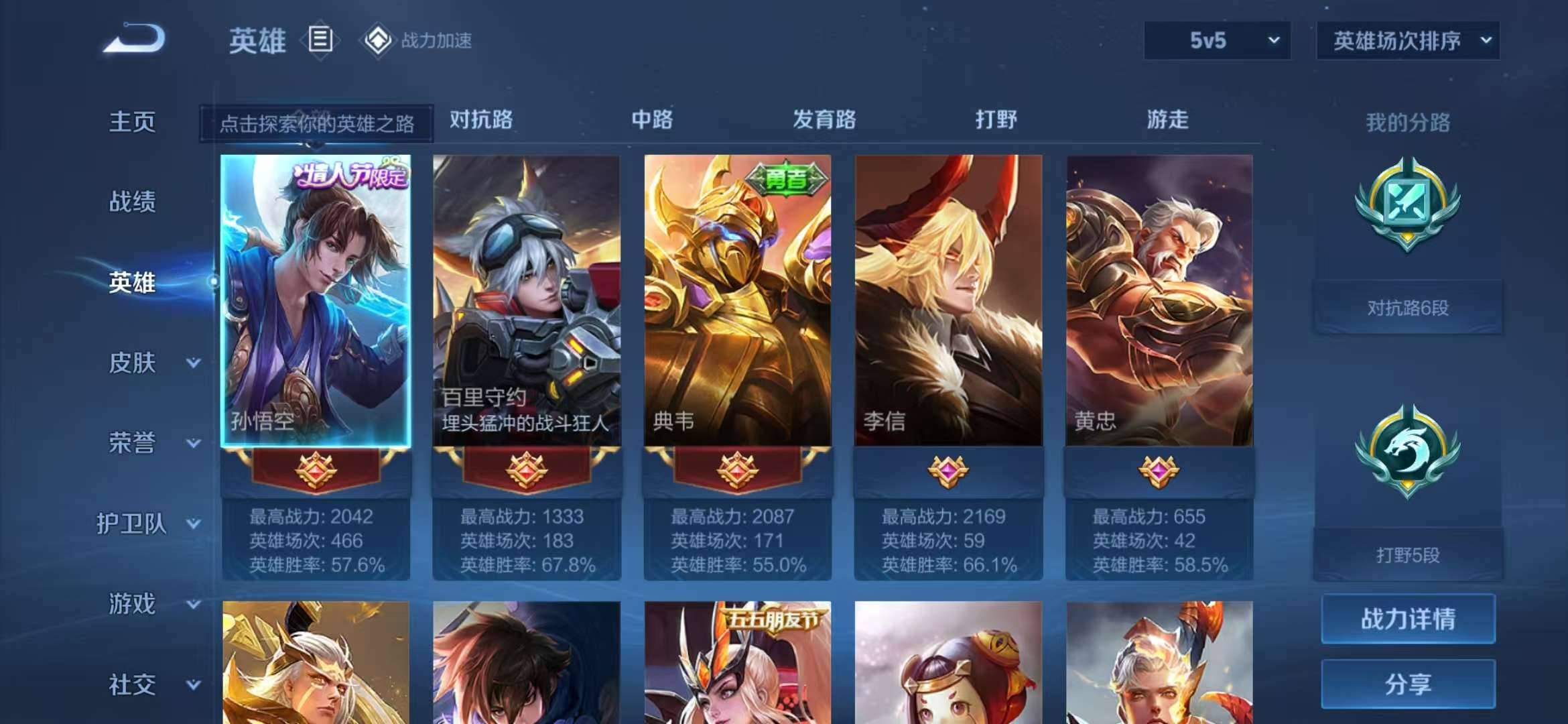 【至尊宝52皮肤1传说】安卓V区-95英雄-52皮肤【传说皮肤】鸣野蒿【史诗皮肤】至尊宝 李小龙 猫狗日记 功夫厨神 魅力维加斯 鹰眼统帅 水晶猎龙者 逐浪之夏 金属风暴 水果甜心 蔷薇恋人 心灵战