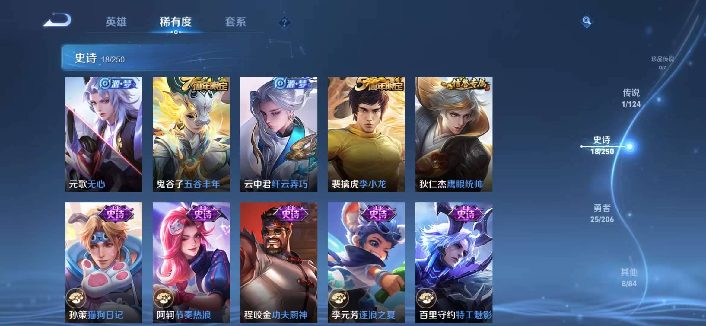 【至尊宝52皮肤1传说】安卓V区-95英雄-52皮肤【传说皮肤】鸣野蒿【史诗皮肤】至尊宝 李小龙 猫狗日记 功夫厨神 魅力维加斯 鹰眼统帅 水晶猎龙者 逐浪之夏 金属风暴 水果甜心 蔷薇恋人 心灵战