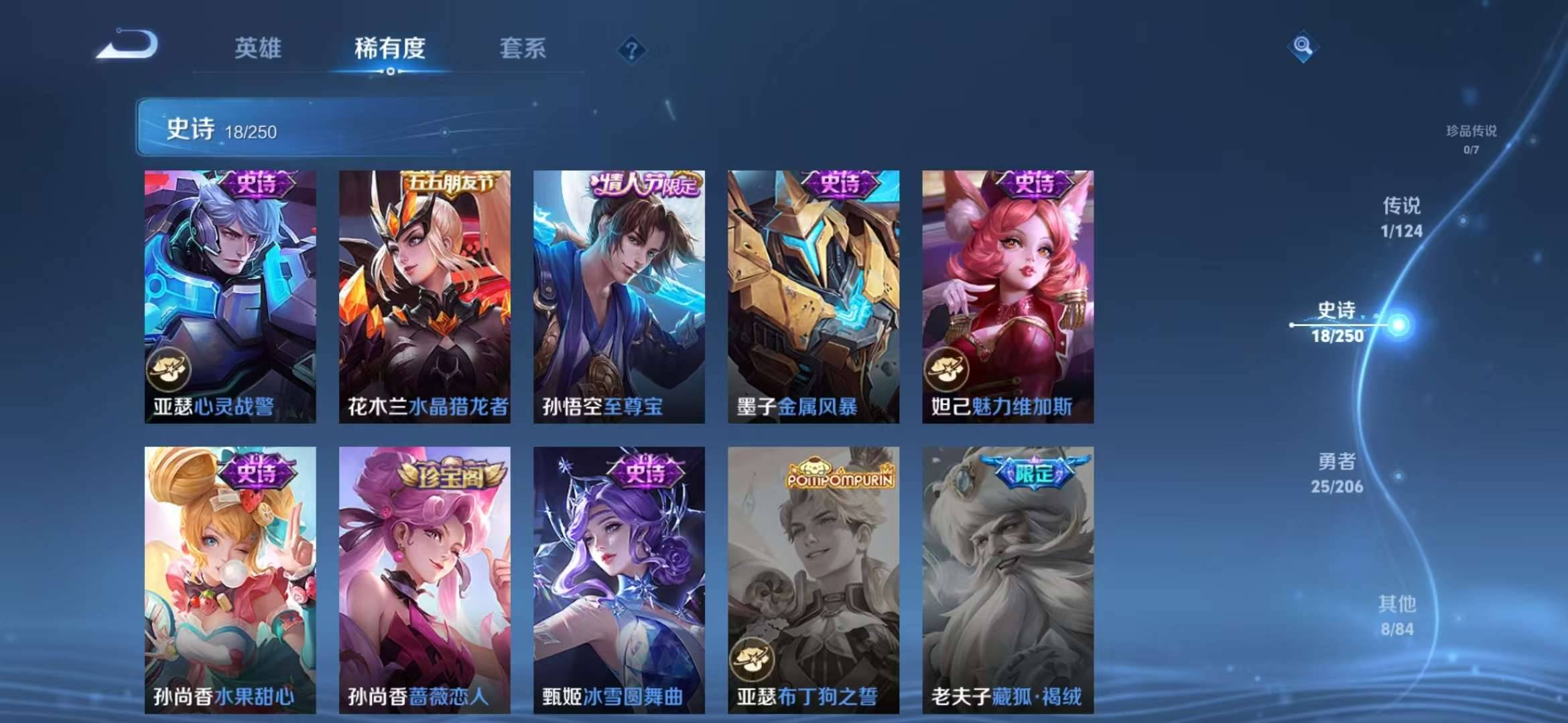 【至尊宝52皮肤1传说】安卓V区-95英雄-52皮肤【传说皮肤】鸣野蒿【史诗皮肤】至尊宝 李小龙 猫狗日记 功夫厨神 魅力维加斯 鹰眼统帅 水晶猎龙者 逐浪之夏 金属风暴 水果甜心 蔷薇恋人 心灵战