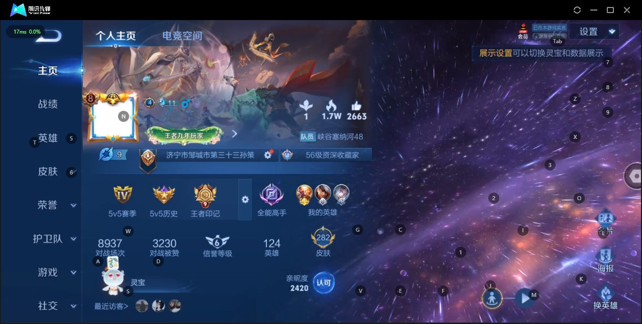 王者荣耀账号苹果QQ 1珍品传说 11传说 124英雄 282皮肤 典藏英雄武则天 可修改实名 荣耀水晶：全息碎影(猴子