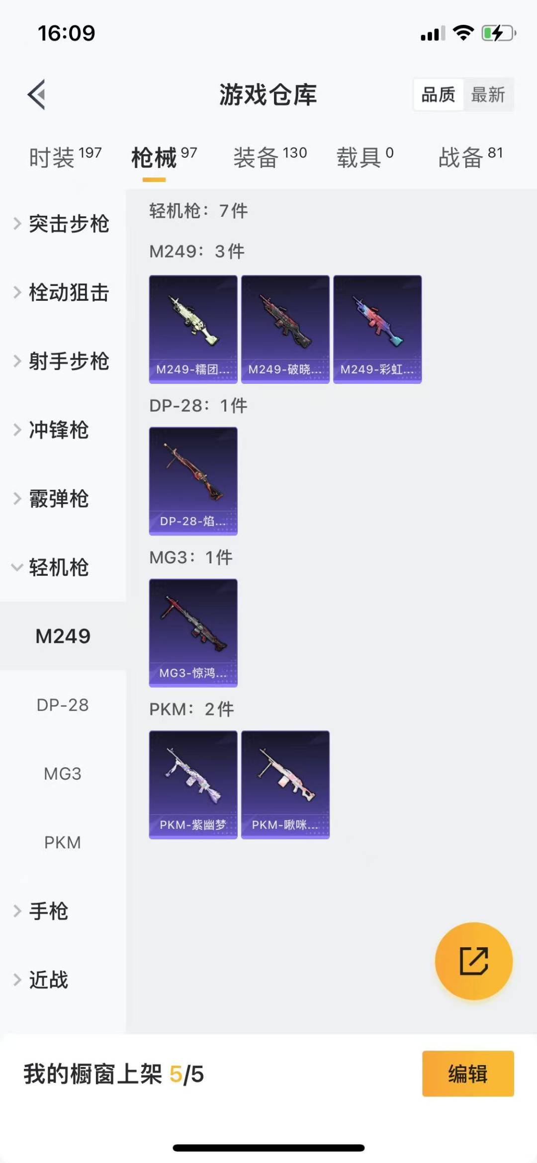 HPQM3232862和平精英账号详情图14 HPQM3232862和平精英账号详情图14