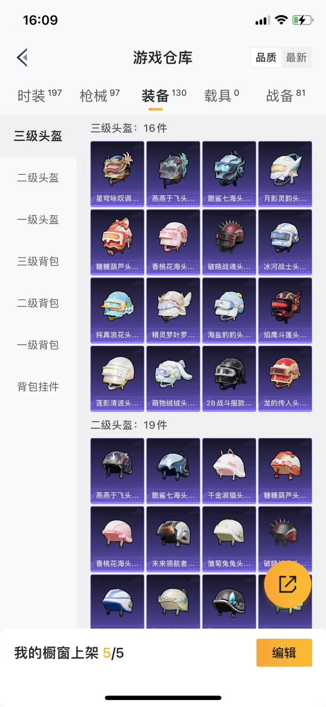 HPQM3232862和平精英账号详情图15 HPQM3232862和平精英账号详情图15