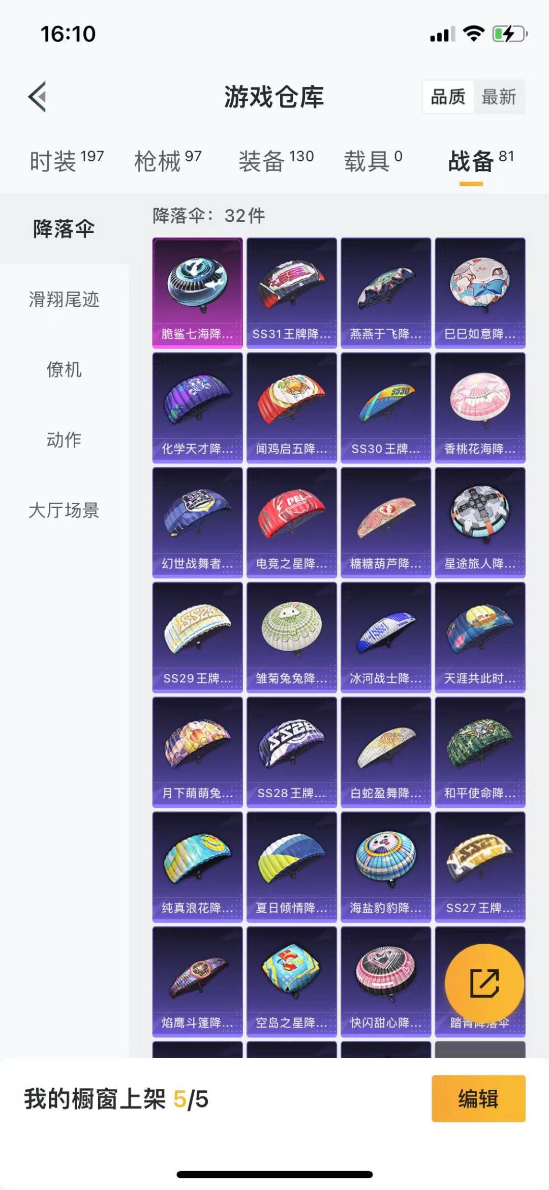 HPQM3232862和平精英账号详情图17 HPQM3232862和平精英账号详情图17