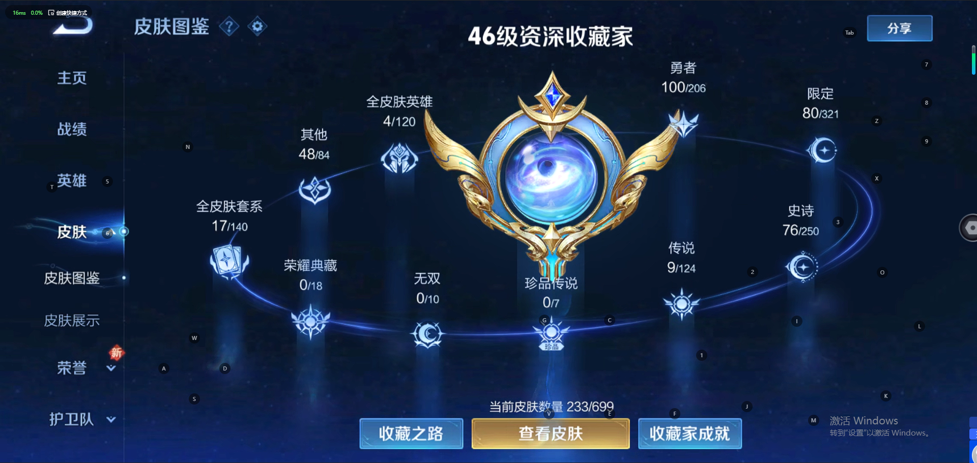 王者荣耀账号苹果VX英雄 233皮肤 安全保护中 可修改实名 传说皮：山海·炽霜斩(李信年限),地狱之眼,一念神魔,云鹰