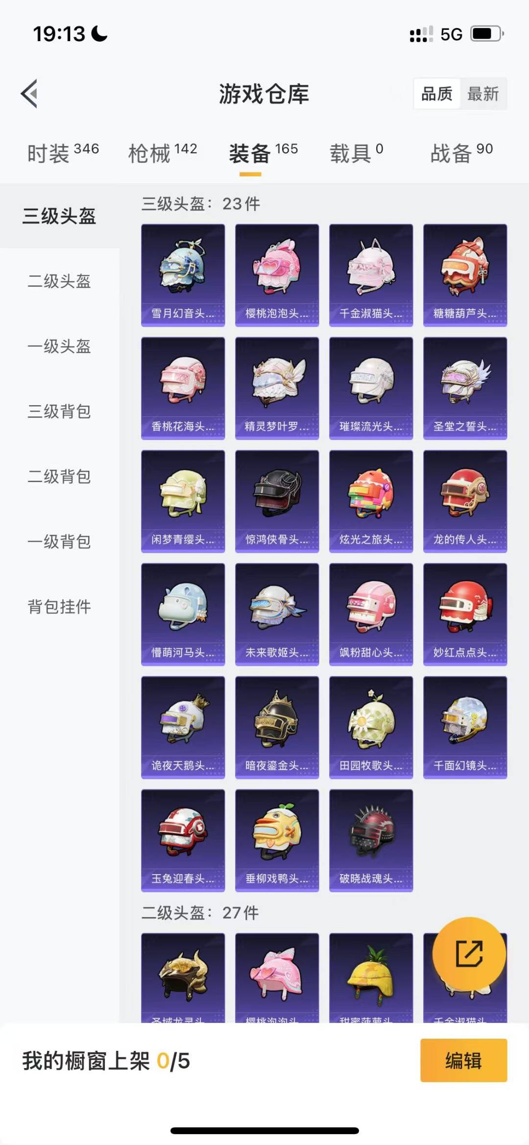 HPQM3232863和平精英账号详情图15 HPQM3232863和平精英账号详情图15