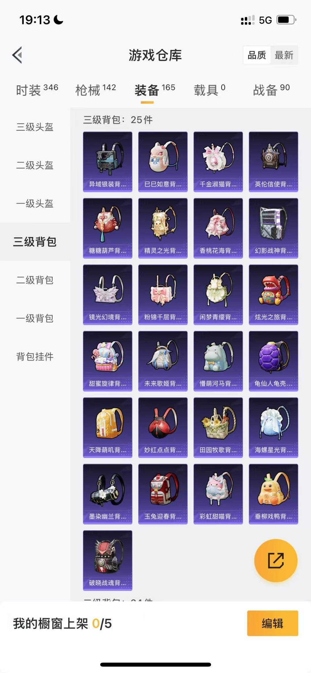 HPQM3232863和平精英账号详情图19 HPQM3232863和平精英账号详情图19