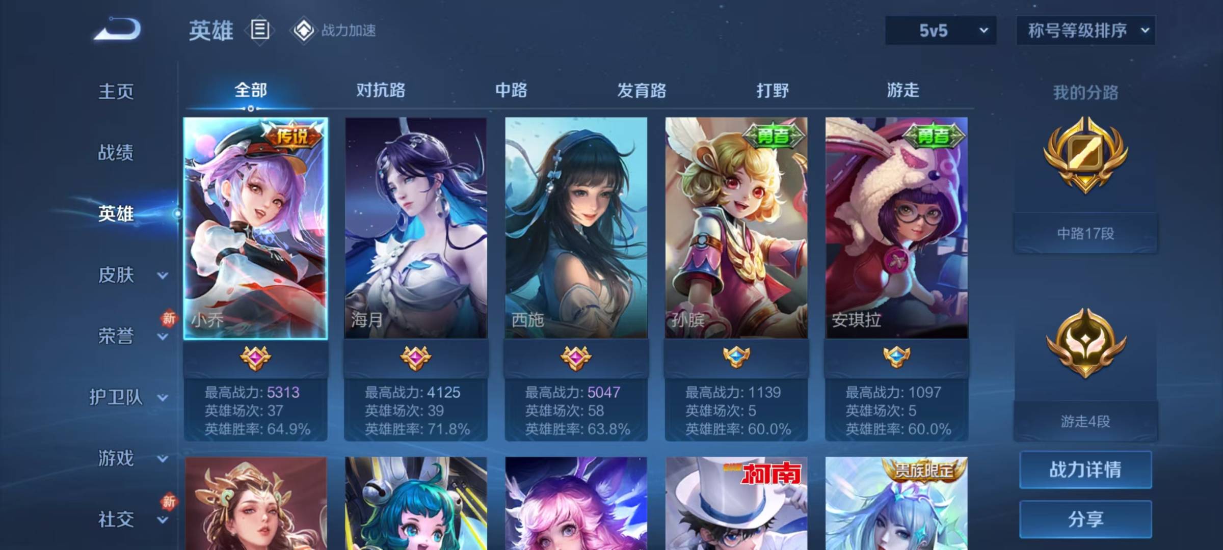 WZQM3144364王者荣耀账号详情图2