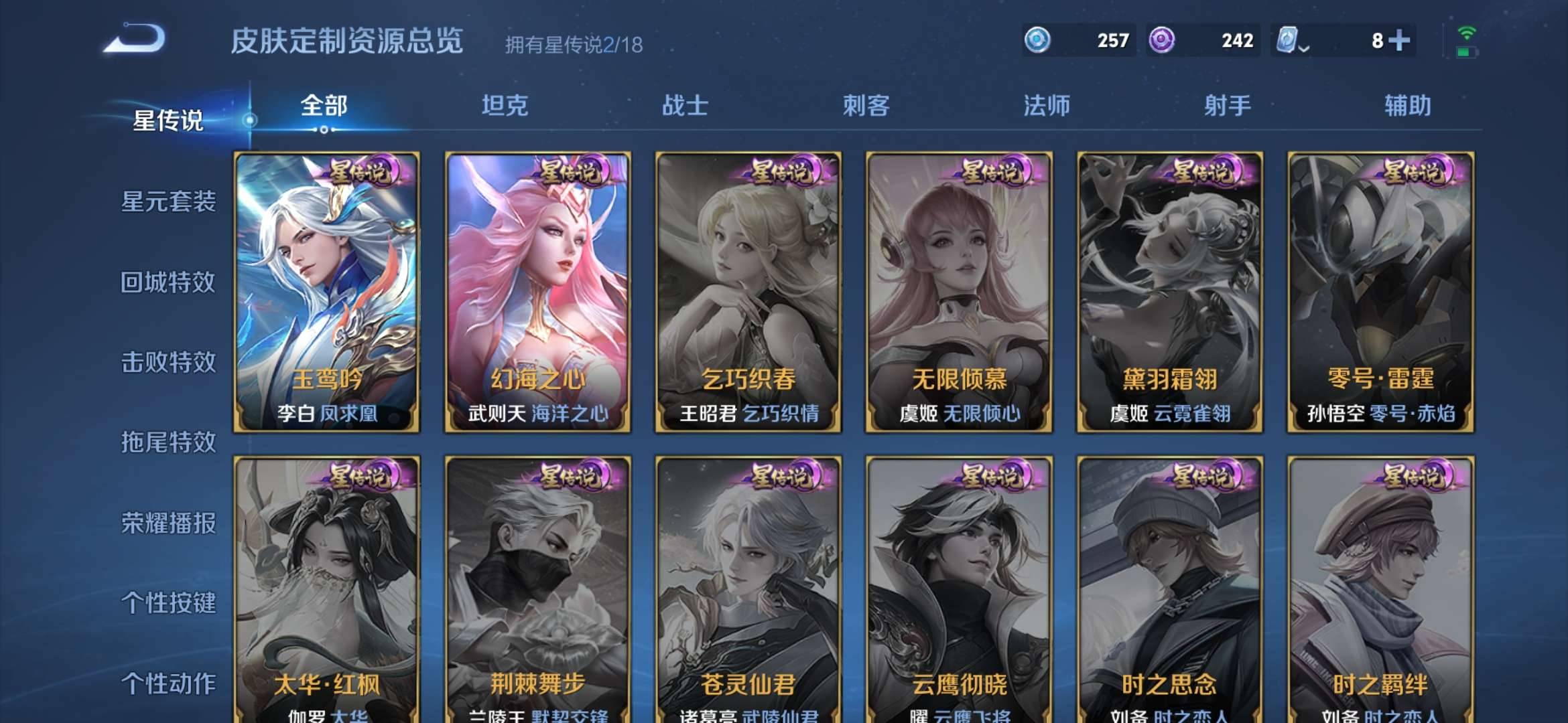 【v10男神号 3无双32传说352皮肤5典藏1珍品27按键2星元】安卓Q-123英雄【5水晶】拾光映像 弑枪猎影 星域神启 鸣剑·曳影 武则天【3无双】离恨烟 神器·明辉仪 碎月剑心【1珍宝传说】