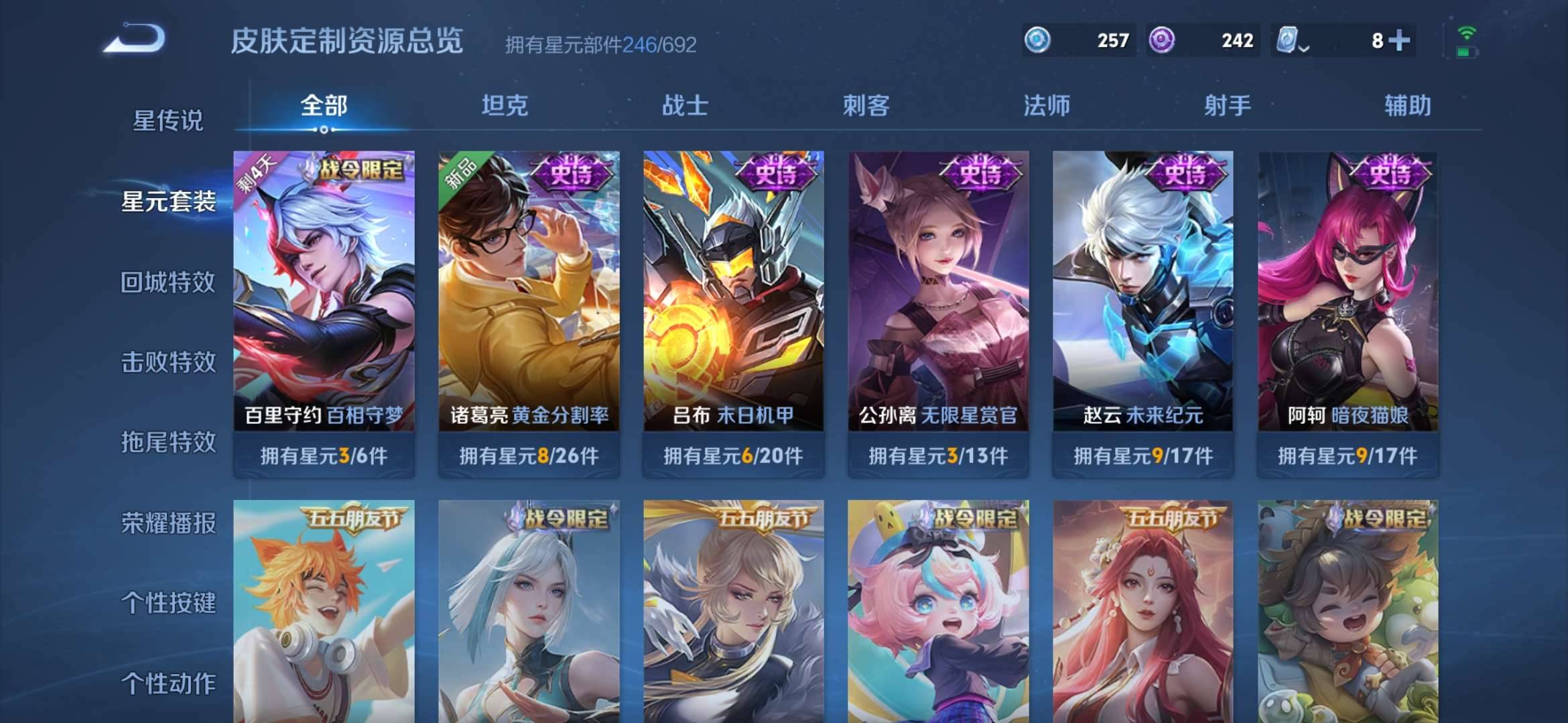 【v10男神号 3无双32传说352皮肤5典藏1珍品27按键2星元】安卓Q-123英雄【5水晶】拾光映像 弑枪猎影 星域神启 鸣剑·曳影 武则天【3无双】离恨烟 神器·明辉仪 碎月剑心【1珍宝传说】