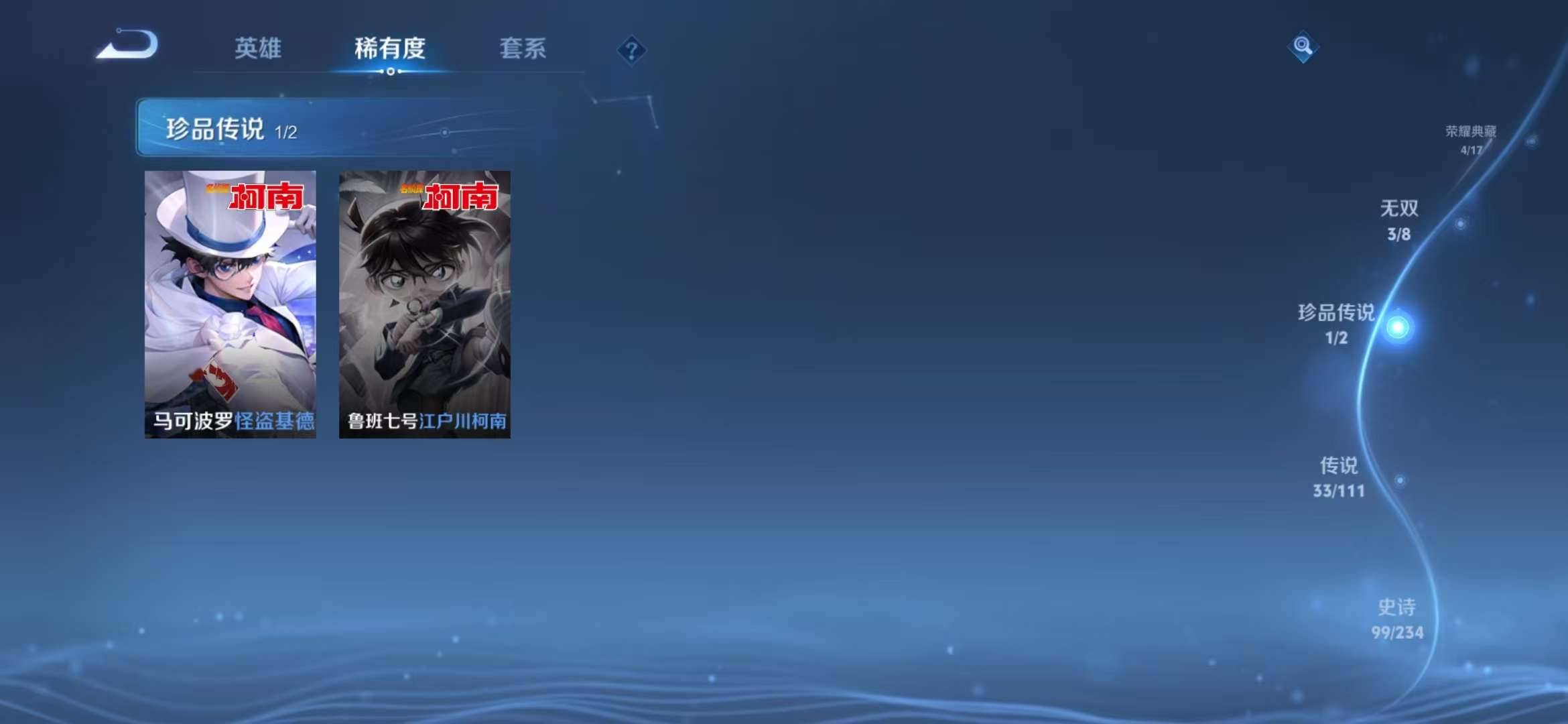 【v10男神号 3无双32传说352皮肤5典藏1珍品27按键2星元】安卓Q-123英雄【5水晶】拾光映像 弑枪猎影 星域神启 鸣剑·曳影 武则天【3无双】离恨烟 神器·明辉仪 碎月剑心【1珍宝传说】