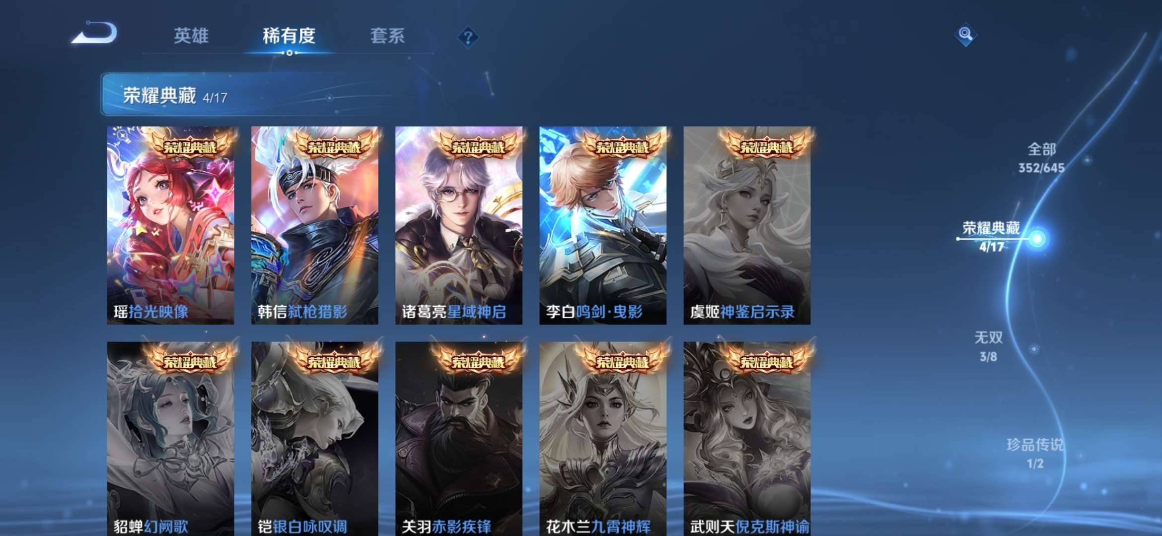 【v10男神号 3无双32传说352皮肤5典藏1珍品27按键2星元】安卓Q-123英雄【5水晶】拾光映像 弑枪猎影 星域神启 鸣剑·曳影 武则天【3无双】离恨烟 神器·明辉仪 碎月剑心【1珍宝传说】