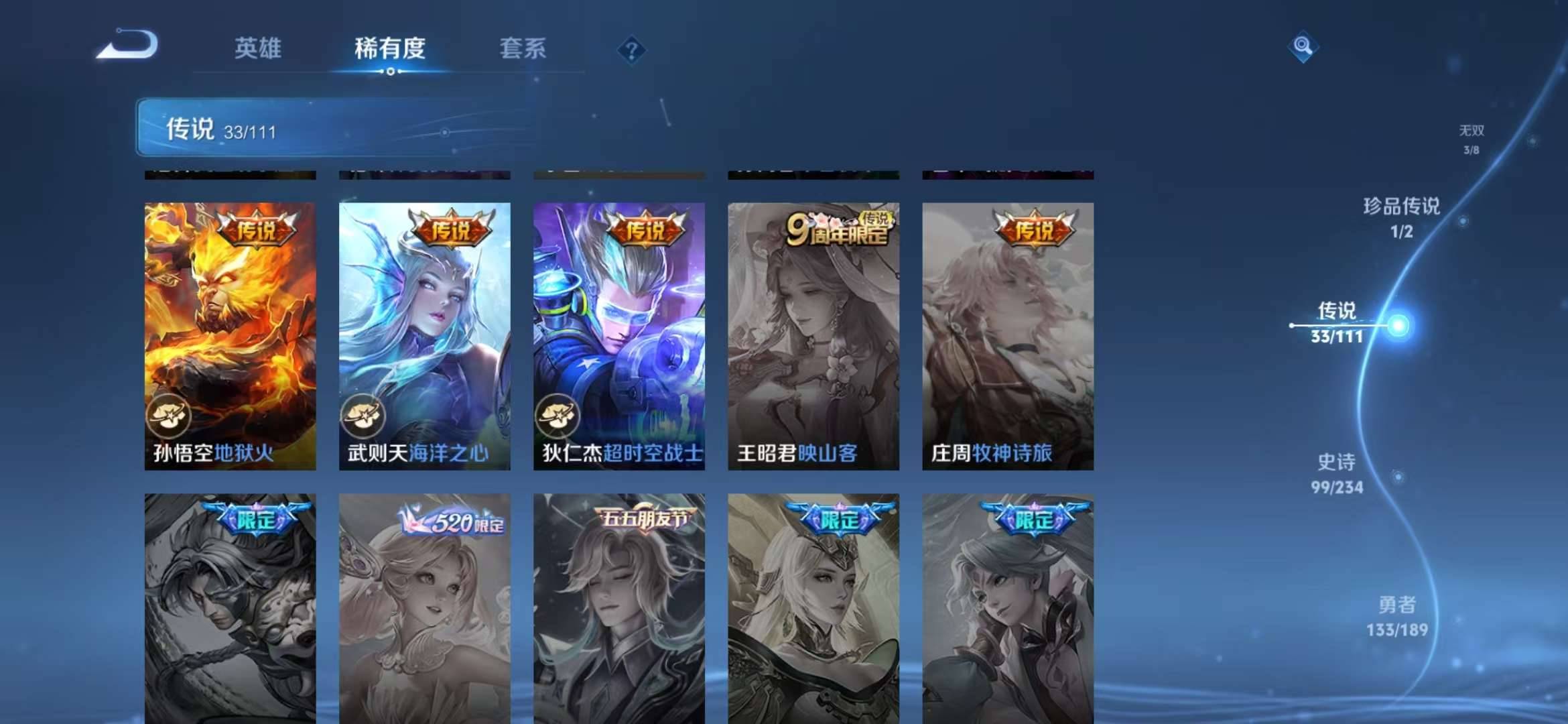 【v10男神号 3无双32传说352皮肤5典藏1珍品27按键2星元】安卓Q-123英雄【5水晶】拾光映像 弑枪猎影 星域神启 鸣剑·曳影 武则天【3无双】离恨烟 神器·明辉仪 碎月剑心【1珍宝传说】
