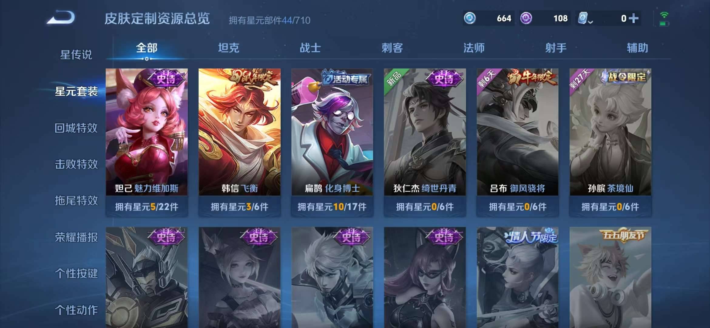 【凤求凰猫影幻舞81皮肤2传说】安卓QQ-112英雄-81皮肤【传说皮肤】凤求凰 猫影幻舞【史诗皮肤】飞衡 幽灵船长 魅力维加斯 鹰眼统帅 圣诞恋歌 逐梦之星 梁祝 李小龙 摇滚巨星 纤云弄巧 皇家