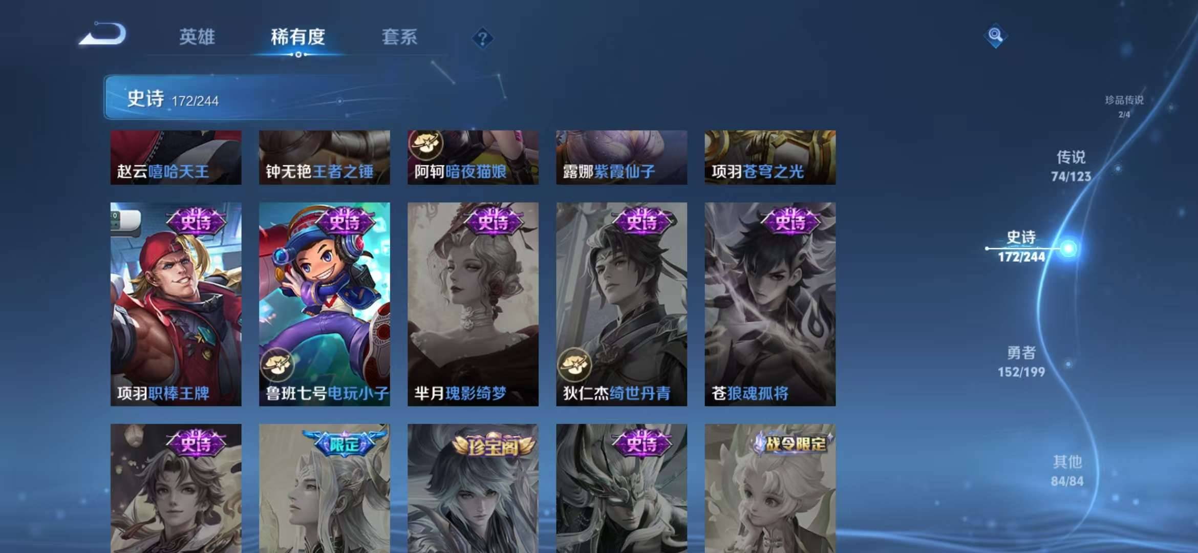 【v10男神号 青丘九尾3无双74传说496皮肤9典藏2珍品3星元10按键3小国雅典娜曜云樱2金标】安卓Q-123英雄【9水晶】拾光映像 九霄神辉 全息碎影 鸣剑·曳影 天鹅之梦 星空梦想 大秦宣太