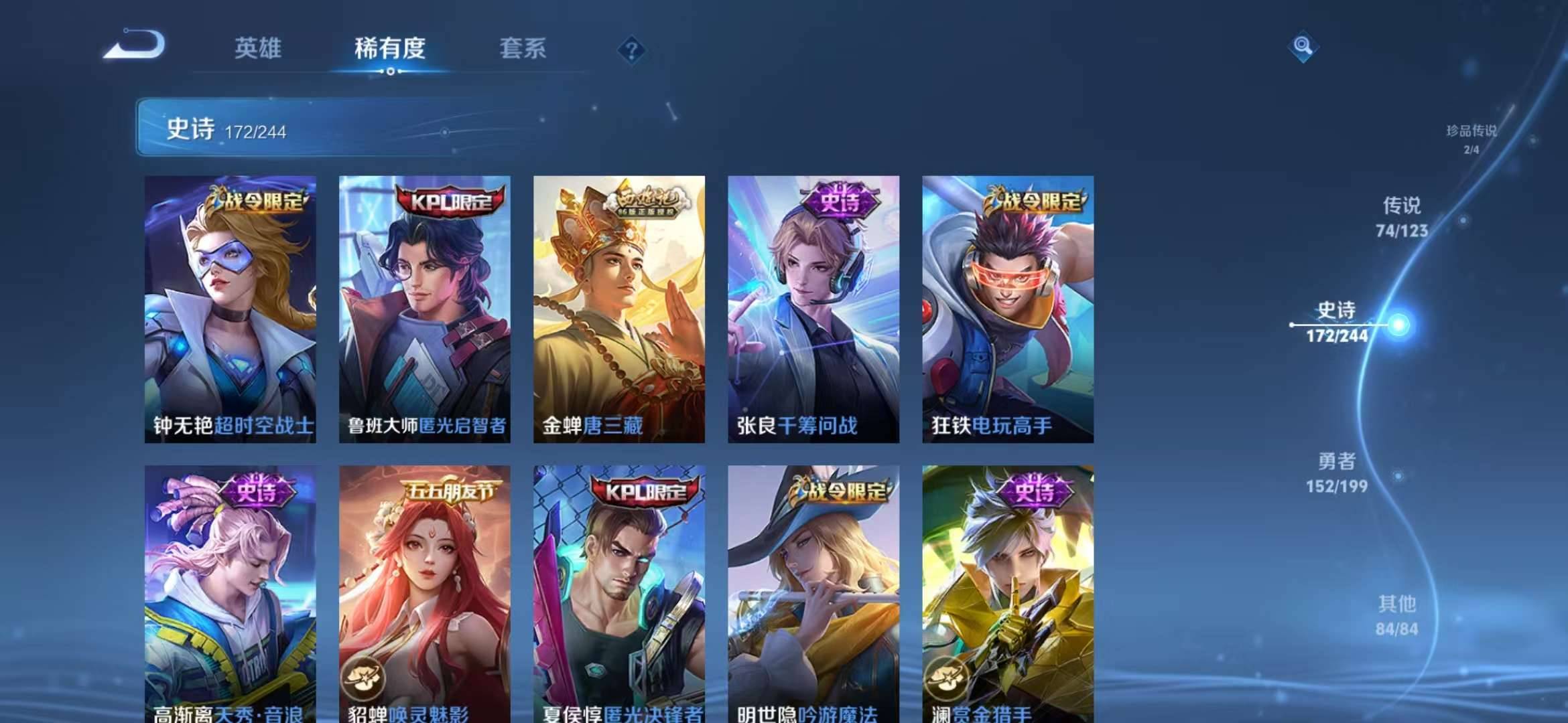【v10男神号 青丘九尾3无双74传说496皮肤9典藏2珍品3星元10按键3小国雅典娜曜云樱2金标】安卓Q-123英雄【9水晶】拾光映像 九霄神辉 全息碎影 鸣剑·曳影 天鹅之梦 星空梦想 大秦宣太