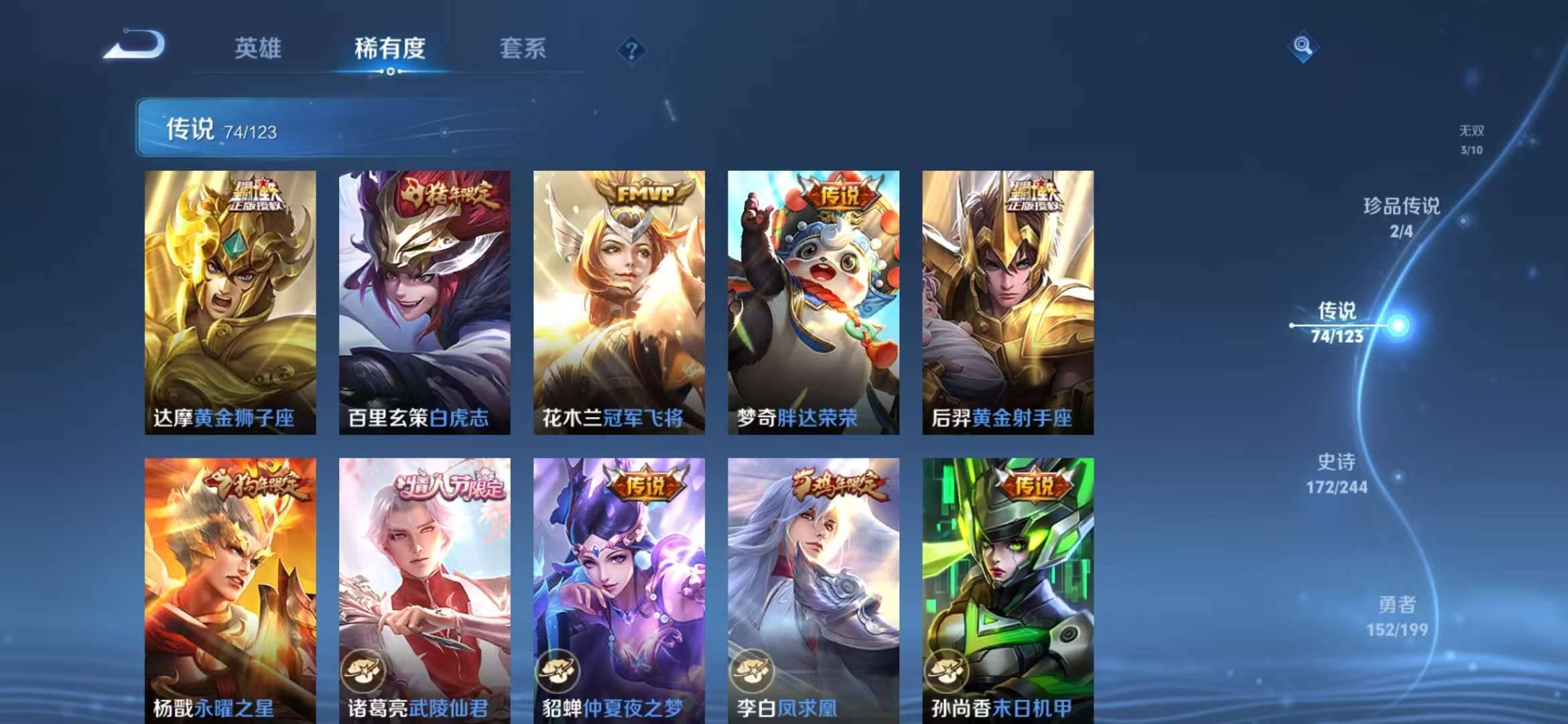 【v10男神号 青丘九尾3无双74传说496皮肤9典藏2珍品3星元10按键3小国雅典娜曜云樱2金标】安卓Q-123英雄【9水晶】拾光映像 九霄神辉 全息碎影 鸣剑·曳影 天鹅之梦 星空梦想 大秦宣太