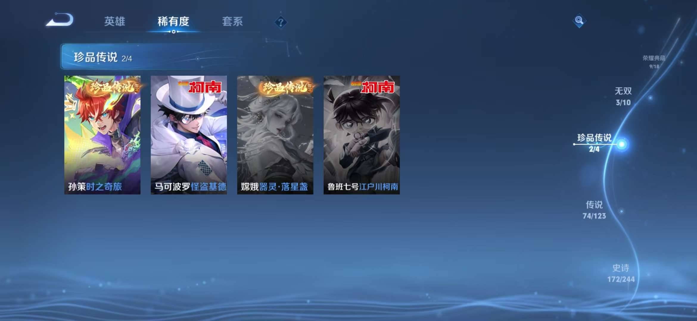 【v10男神号 青丘九尾3无双74传说496皮肤9典藏2珍品3星元10按键3小国雅典娜曜云樱2金标】安卓Q-123英雄【9水晶】拾光映像 九霄神辉 全息碎影 鸣剑·曳影 天鹅之梦 星空梦想 大秦宣太