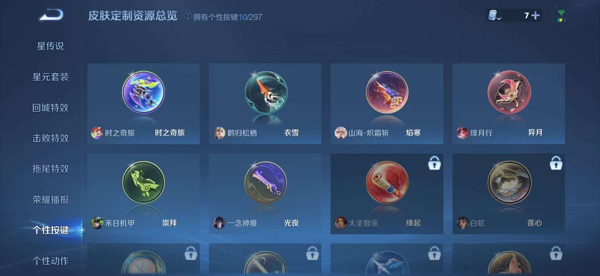 【v10男神号 青丘九尾3无双74传说496皮肤9典藏2珍品3星元10按键3小国雅典娜曜云樱2金标】安卓Q-123英雄【9水晶】拾光映像 九霄神辉 全息碎影 鸣剑·曳影 天鹅之梦 星空梦想 大秦宣太